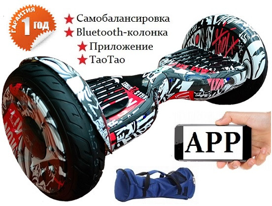 Гироскутер Girobot 10.5 дюймов с APP приложением, пираты