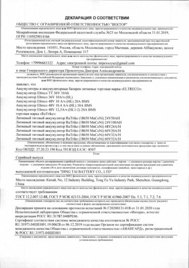Литиевый тяговый аккумулятор RuTrike (18650 MnCoNi) 48V24A/H